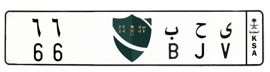 لوحة ى ح ب 66